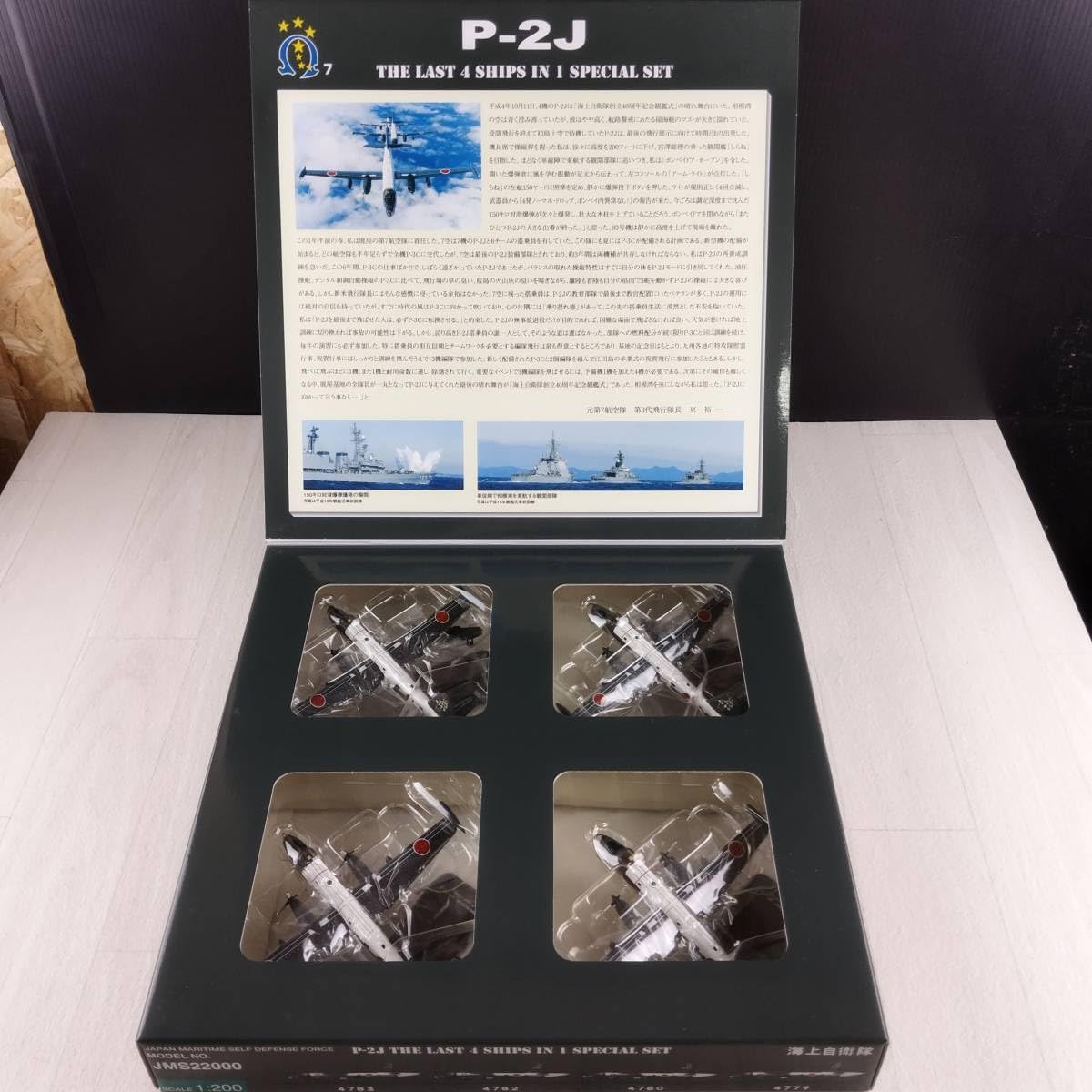 Amazon | 5F2 全日空商事 1/200 P-2J 海上自衛隊 第7航空隊 オメガ 4機